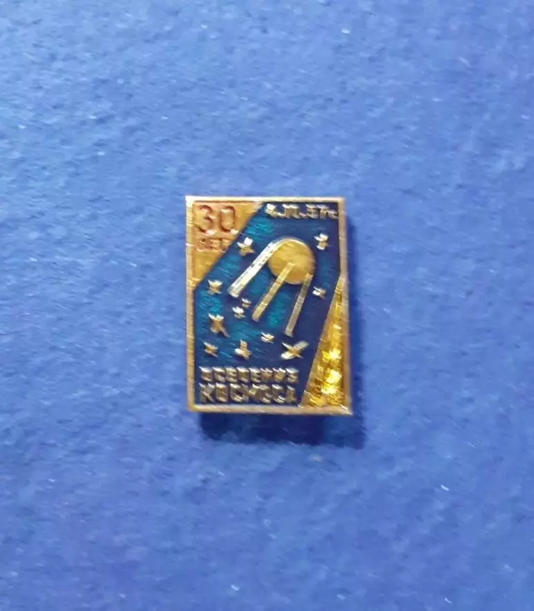 30 лет освоения космоса 4.10.57г. (1456)