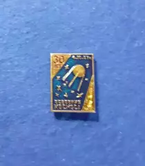 30 лет освоения космоса 4.10.57г. (1456)