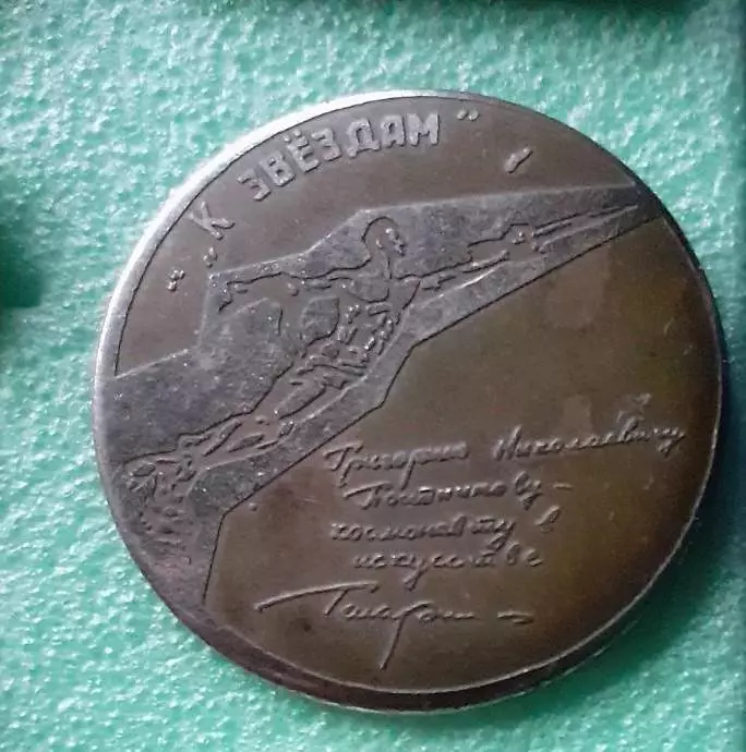 К звездам! (1461)