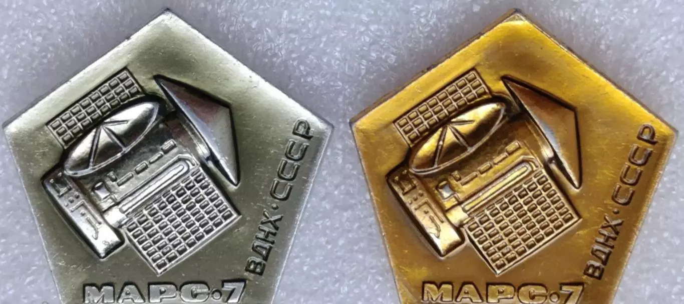 Марс 7. ВДНХ. СССР. (2 знака) (1462-1463) 5