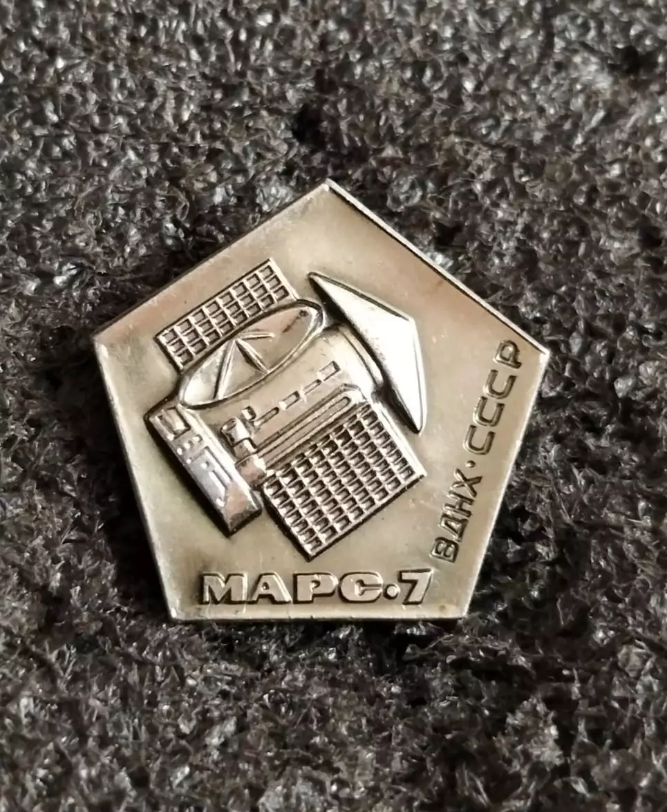 Марс 7. ВДНХ. СССР. (2 знака) (1462-1463) 7