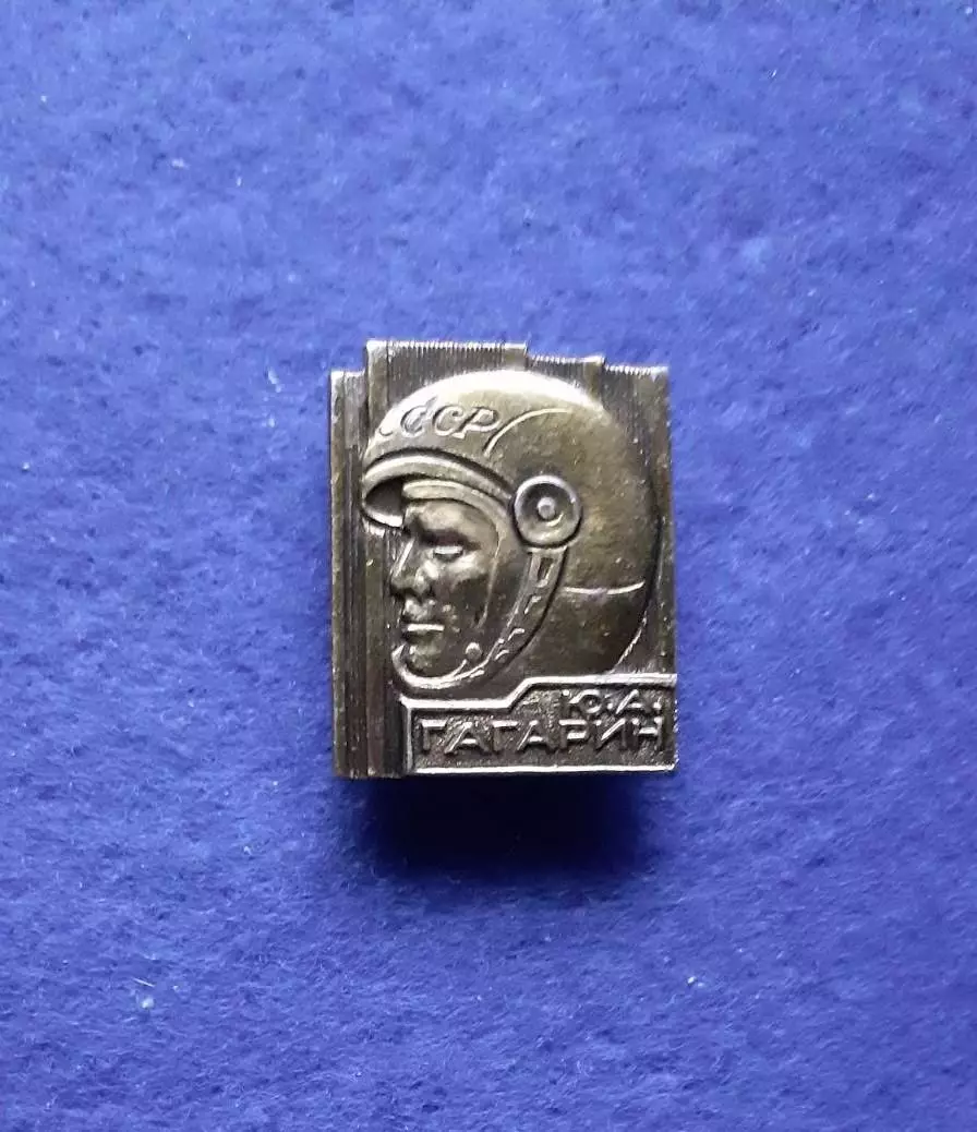 Ю.А.Гагарин (1466)