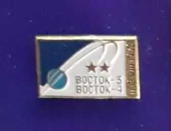 Космос (305). Восток-3, Восток-4. 11-12.YIII.1962