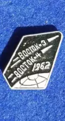 Космос (1471). Восток-3, Восток-4. 1962