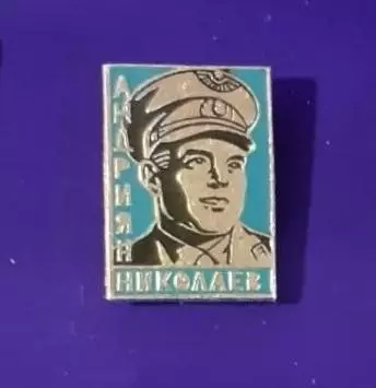 Космос (1479). Андриян Николаев.