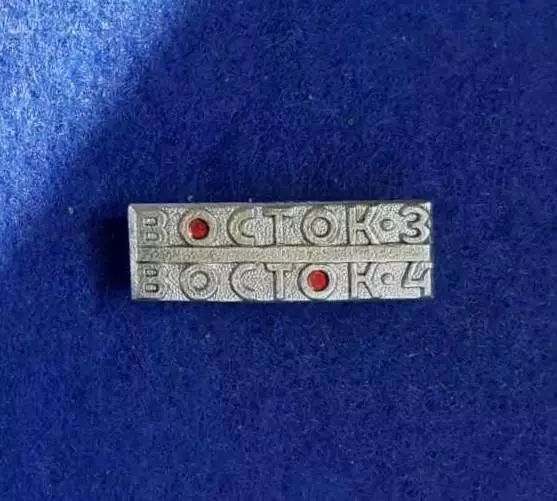 Космос (1489). СССР. Восток 3-4.