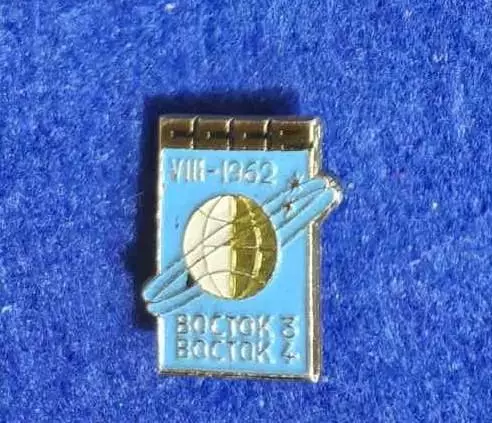 Космос (1490). СССР. YIII.1962. Восток 3. Восток 4. 1