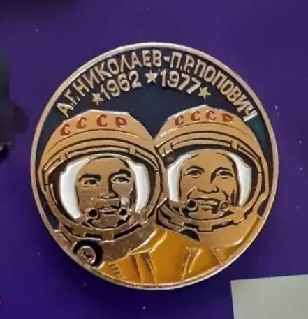 Космос (1493). А.Г. Николаев. П.Р. Попович. 1962, 1977.