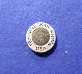 Выставка. Техническая книга США. USA.