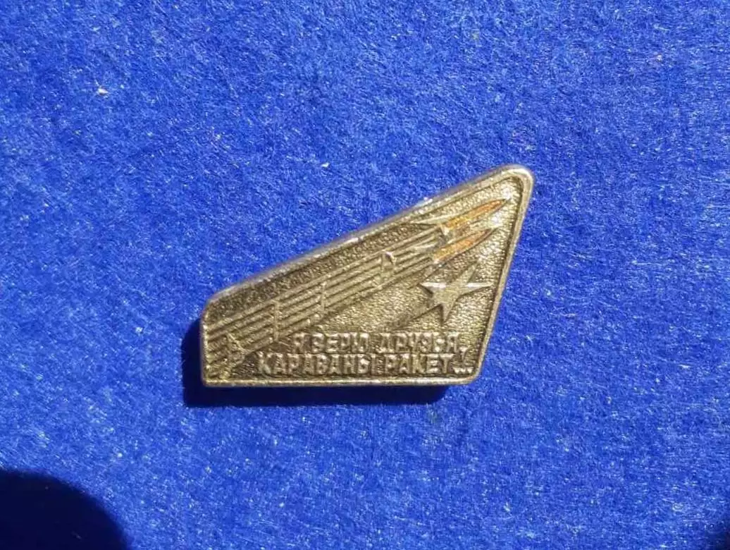 Я верю друзья караваны ракет. (1496)