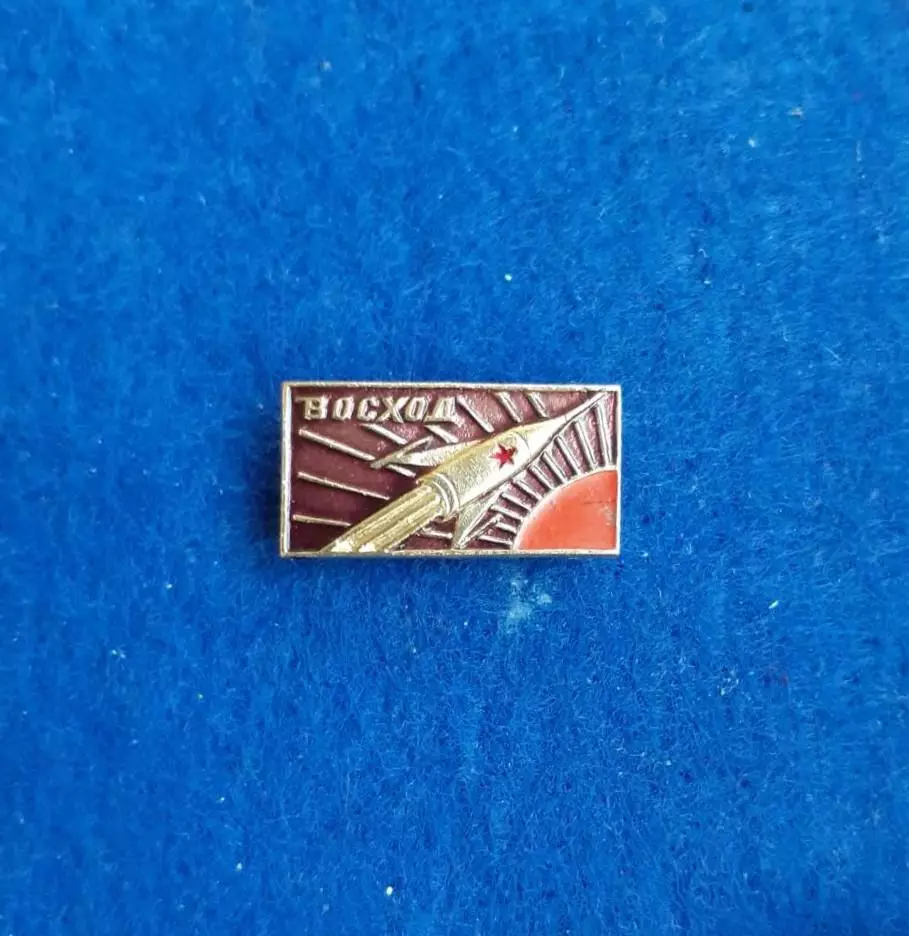 Космос (1509).ВОСХОД.