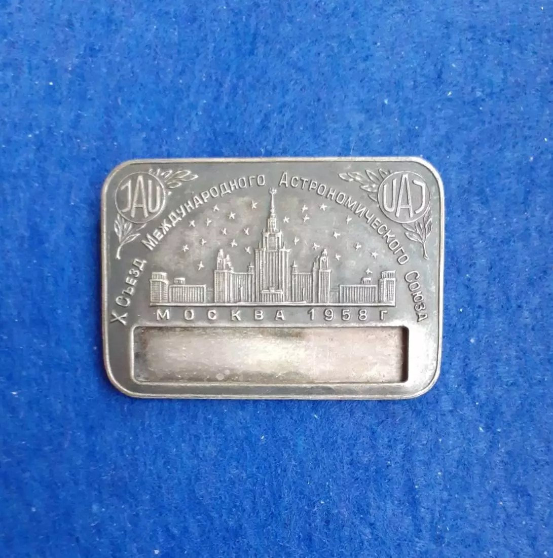 Космос(1514). X съезд Международного Астрономического Союза. Москва 1958. RRR!!! 1