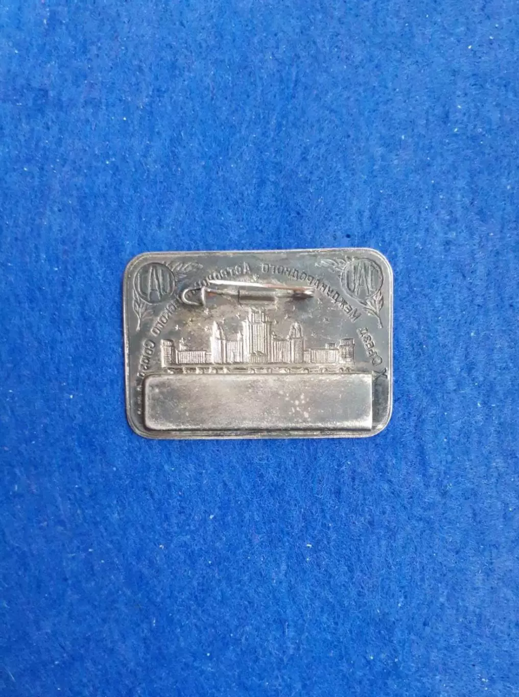 Космос(1514). X съезд Международного Астрономического Союза. Москва 1958. RRR!!! 2