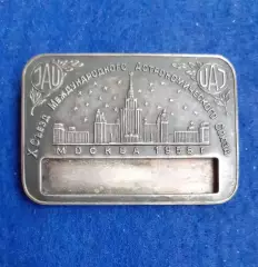 Космос(1514). X съезд Международного Астрономического Союза. Москва 1958. RRR!!!