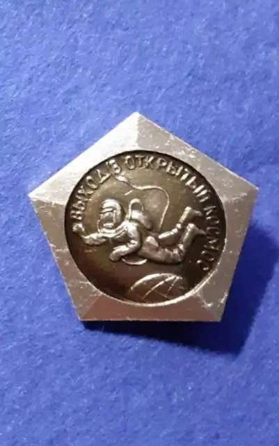 Космос (1518). Выход в открытый космос.