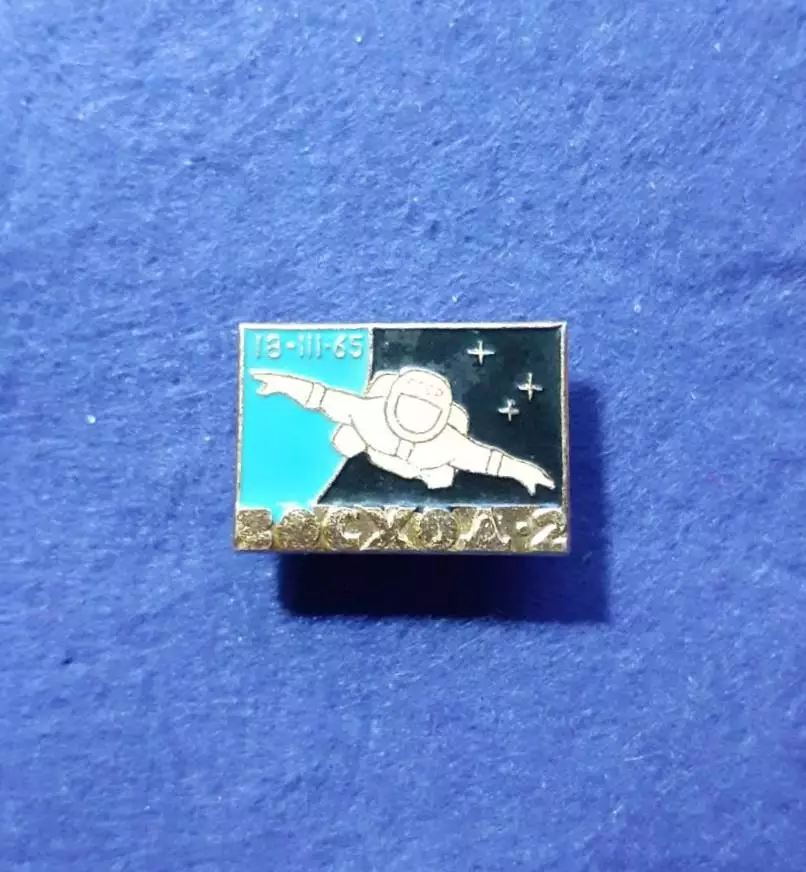 Космос (1525). 18-III-65. ВОСХОД-2.