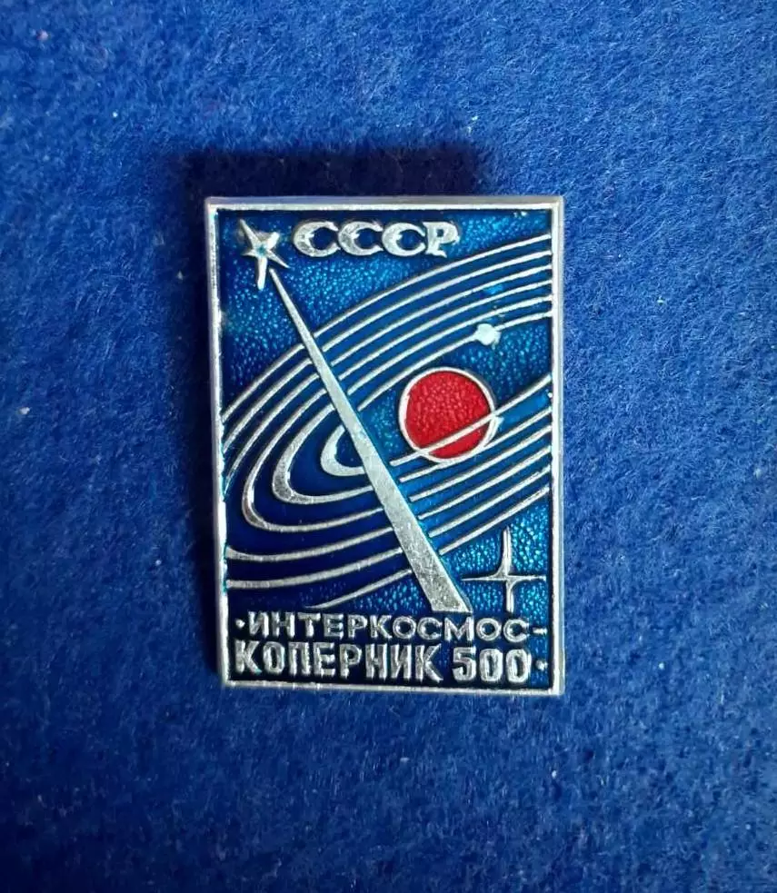 Космос (1538). СССР. Интеркосмос. КОПЕРНИК-500.