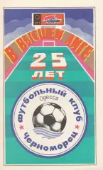 Черноморец Одесса - Металлист Харьков 9.05.1991г.