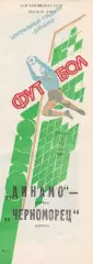 Динамо Москва - Черноморец Одесса 4.08.1990г.