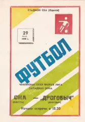 СКА Одесса - Дрогобыч Дрогобыч 29.05.1990г.