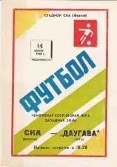 СКА Одесса - Даугава Рига 14.06.1990г.