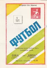 СКА Одесса - Нива Винница 5.07.1990г.