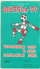 Химик Гродно - СКА Одесса 19.05.1990г.