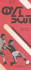 Ворскла Полтава - СКА Одеса 11.07.1990г.