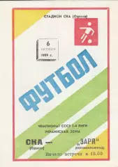 СКА Одесса - Заря Ворошиловград 6.10.1989г.
