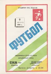 СКА Одесса - Днепр Черкассы 9.08.1989г.