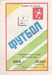 СКА Одесса - Звезда Кировоград 3.08.1989г.