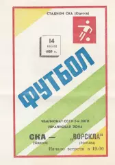 СКА Одесса - Ворскла Полтава 14.06.1989г.