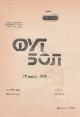 Кремень Кременчуг - СКА Одесса 29.07.1989р.