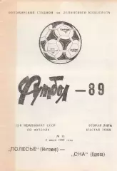 Полесье Житомир - СКА Одесса 2.07.1989р.