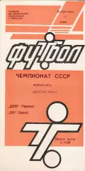 Днепр Черкассы - СКА Одесса 4.06.1989р.