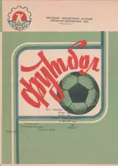 Колос Никопольский район - СКА Одесса 29.05.1989р.