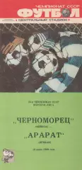 Черноморец Одесса - Арарат Ереван 10.06.1989г.