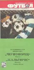 Черноморец Одесса - Жальгирис Вильнюс 9.04.1989г.