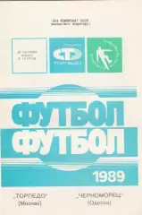 Торпедо Москва - Черноморец Одесса 22.10.1989г.