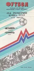 Металлург Запорожье - Черноморец Одесса 29.06.1989г. Кубок СССР 1/16.