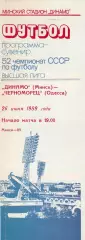 Динамо Минск - Черноморец Одесса 26.06.1989г.