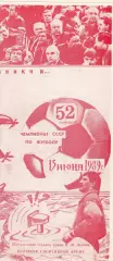 Спартак Москва - Черноморец Одесса 15.06.1989г. Клуб болельщиков Спартака.