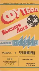 Памир Душанбе - Черноморец Одесса 2.05.1989г.