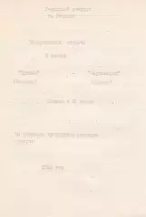 Тигина Бендеры - Черноморец Одесса 8.11.1988г. Товарищеская встреча.