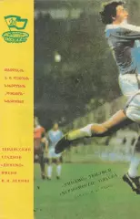 Динамо Тбилиси - Черноморец Одесса 4.08.1988г.