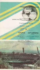 Арарат Ереван - Черноморец Одесса 31.07.1988г.
