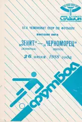 Зенит Ленинград - Черноморец Одесса 26.06.1988г.