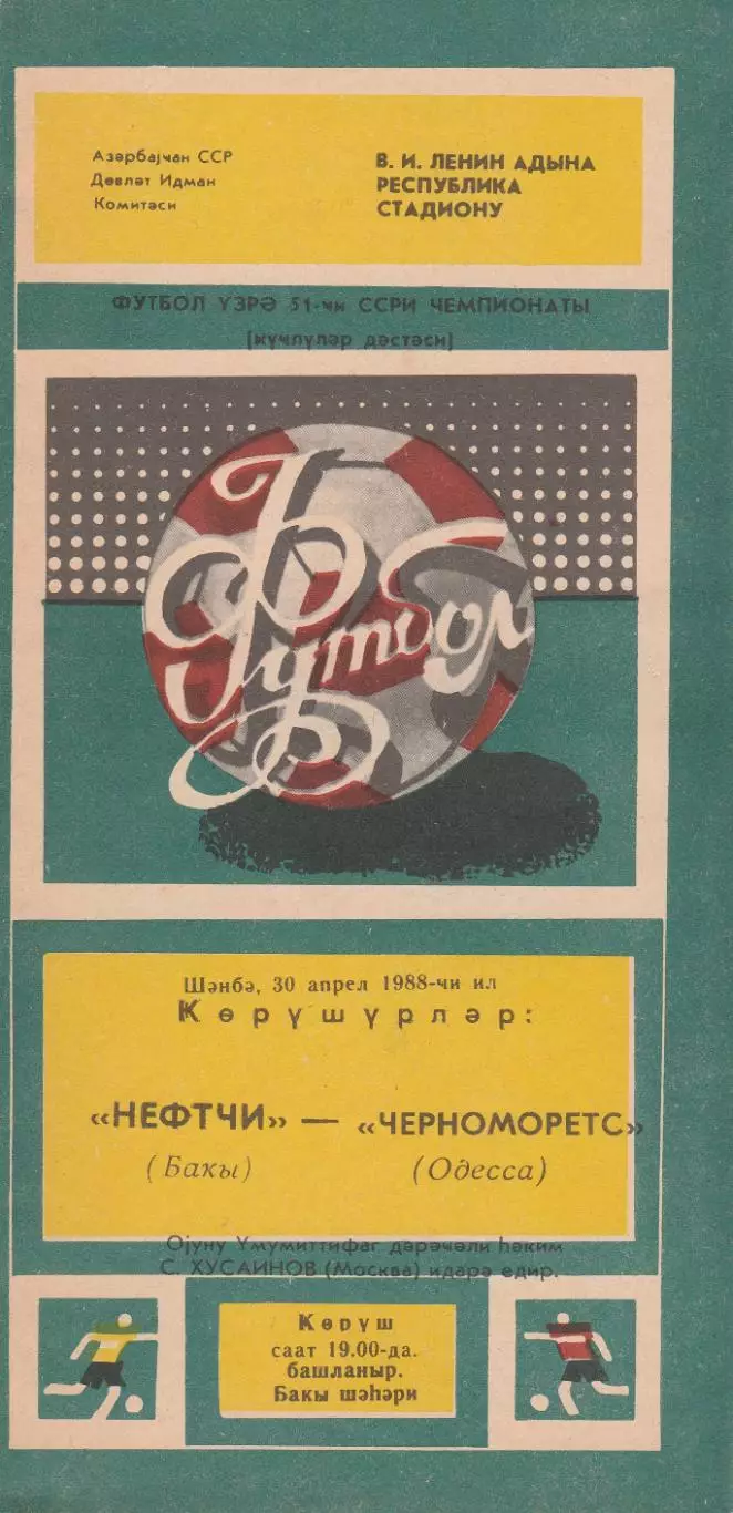 Нефтчи Баку - Черноморец Одесса 30.04.1988г.