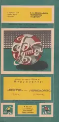 Нефтчи Баку - Черноморец Одесса 30.04.1988г.