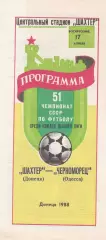 Шахтер Донецк - Черноморец Одесса 17.04.1988г.